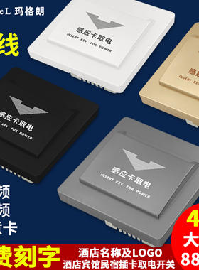酒店插卡取电开关宾馆任意卡通用四线延时低频高频房卡感应取电器
