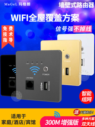 wifi插座智能家居墙式家用电脑墙壁无线路由器开关86型入ap面板