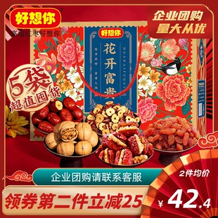 【好想你花开富贵1236】红枣夹核桃新疆特产枣干过节送礼年货礼盒