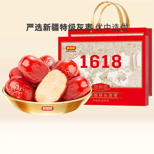 门店同款【好想你_高端红枣礼盒1618g】新疆特产锁鲜枣送礼品节日