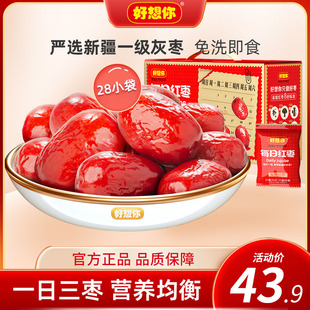 新疆特产奶枣原料大枣灰枣即食礼盒装 盒 好想你_每日红枣840g