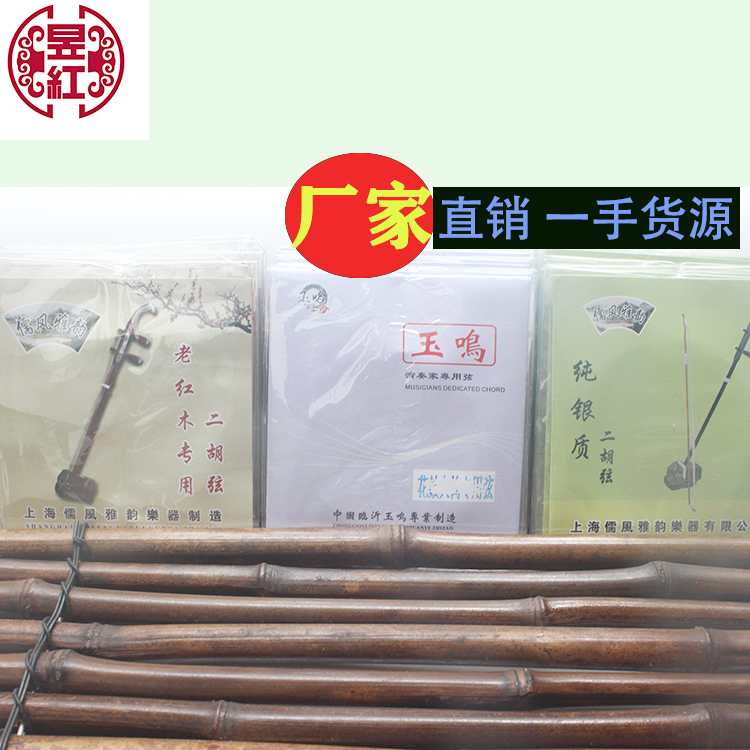 特价清仓儒风雅韵玉鸣二胡弦二胡配件琴弦演奏级花鼓大筒专业套弦