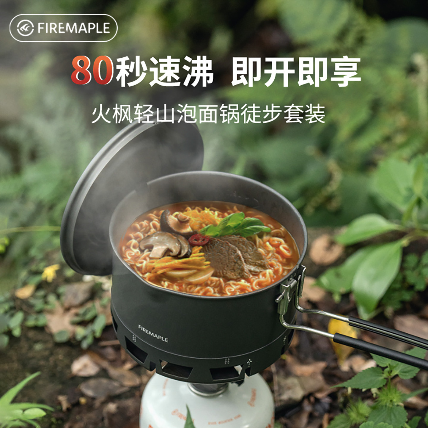 火枫轻山泡面锅户外徒步炊具套装图片