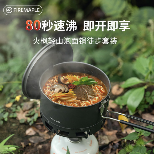火枫轻山泡面锅户外徒步炊具套装