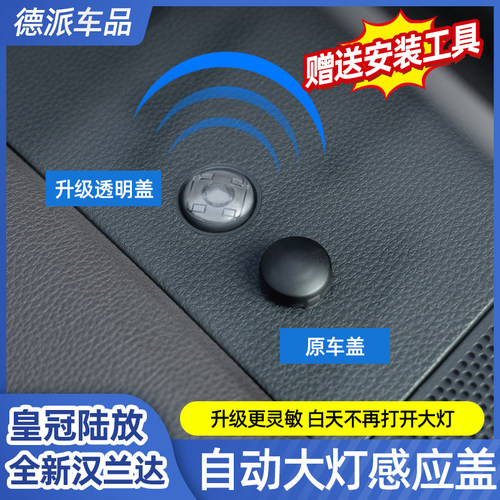 全新汉兰达皇冠陆放自动大灯感应