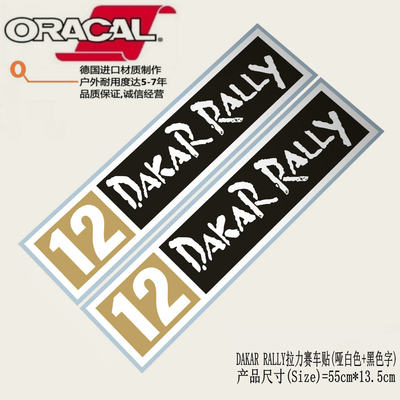 适用于DAKAR RALLY 4X4达喀尔拉力赛车身贴纸四驱越野改装车贴花