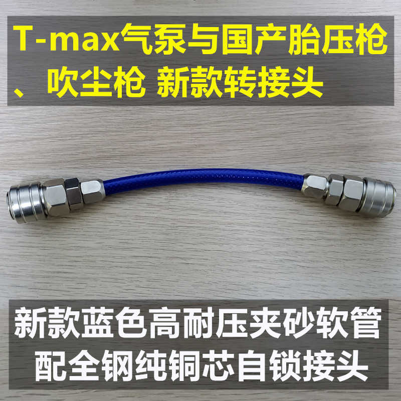T-max Air pump Self-locking Air pump adapter Female head Inflation tube Tire Blow Gun adapterin the Car/Articles/Fitting/Refit , Car Audio/Car Electronics/Electric , Car Electronics/Electric , Car air pump  category - from Buy2taobao.com to provide professional Taobao agent buy service