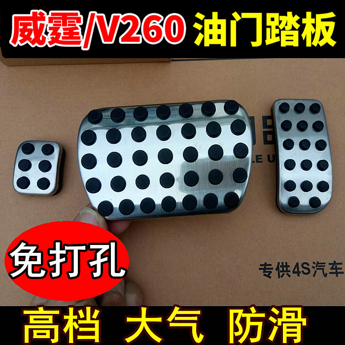 09-23款奔驰威霆油门刹车踏板V260新vito116专用改装脚踏内饰配件