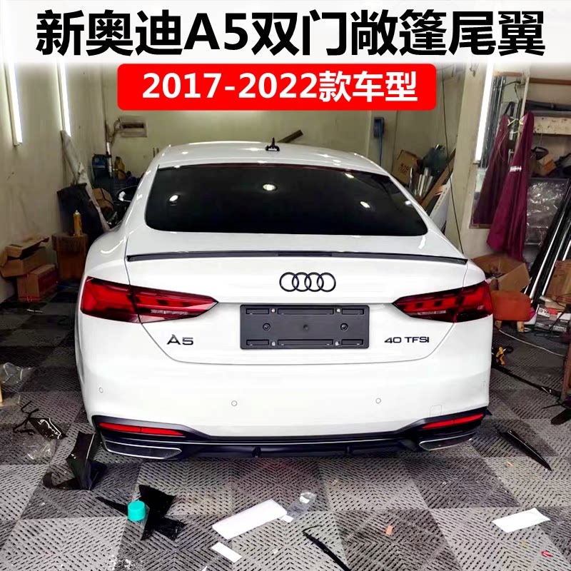适用于2017-2022款新奥迪a5双门尾翼 奥迪a5双门敞篷款改装压尾翼