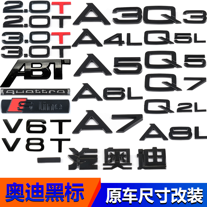 适用A3奥迪A5尾标A7原厂A4L黑色A6L标志Q5数字Q2黑标Q3车尾车标Q7