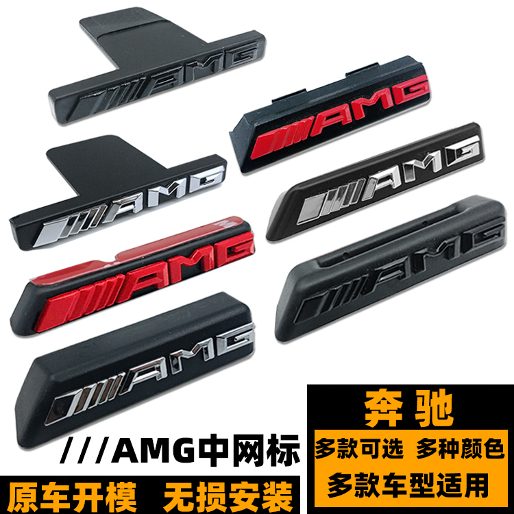 奔驰AMG中网小标 A级GLC级GLE级E级G级GT满天星E63黑色AMG小车标