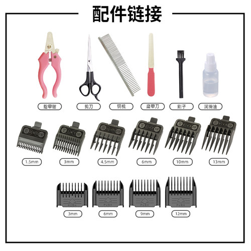 蚁族宠物推剪配件（小件）链接