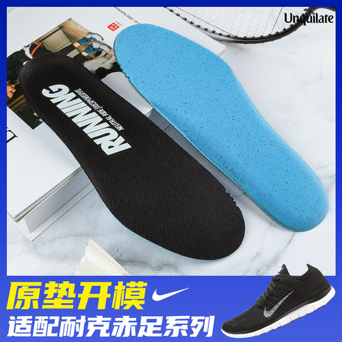 NIKE赤足飞马飞线男女跑步鞋鞋垫