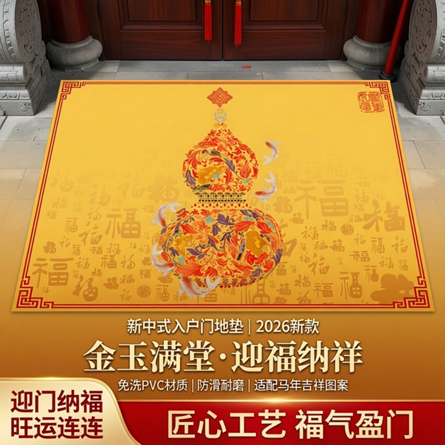 新中式黄色入户地垫耐脏免洗图片