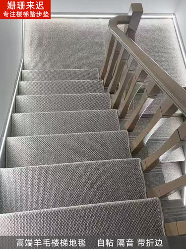羊毛楼梯踏步垫自粘免胶实木高端加厚别墅室内台阶地毯防滑静音垫
