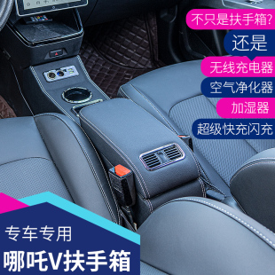 21款 合众汽车哪吒V手扶箱专车专用中央通道免打孔 哪吒V扶手箱改装