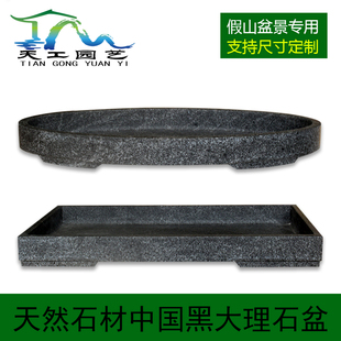 天然大理石盆黑色山水假山盆景盆中国风上水石吸水石盆底座盆花盆
