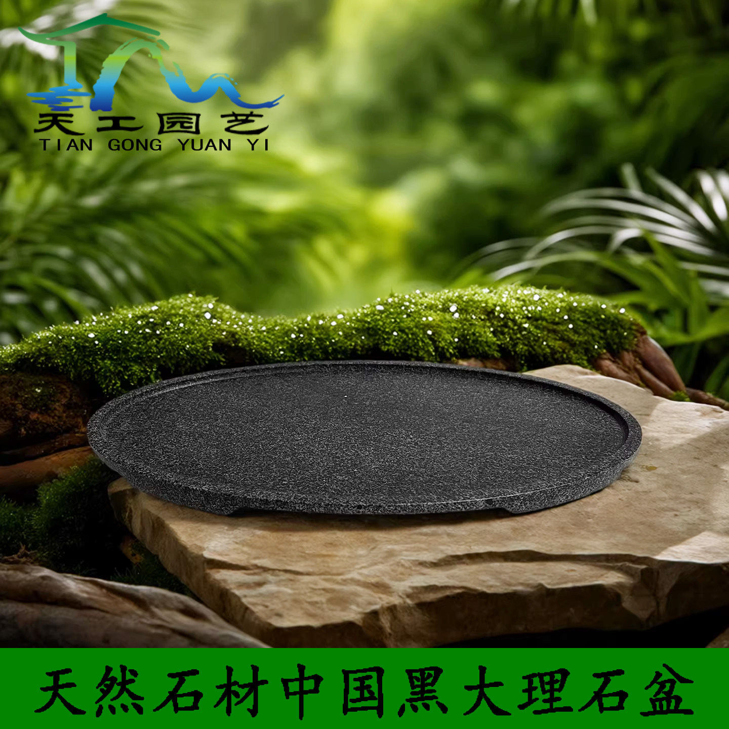 天然大理石假山盆景盆石头黑色托盘椭圆形底座中国风石盆绿植花盆