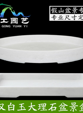 大理石椭圆型方型花盆汉白玉