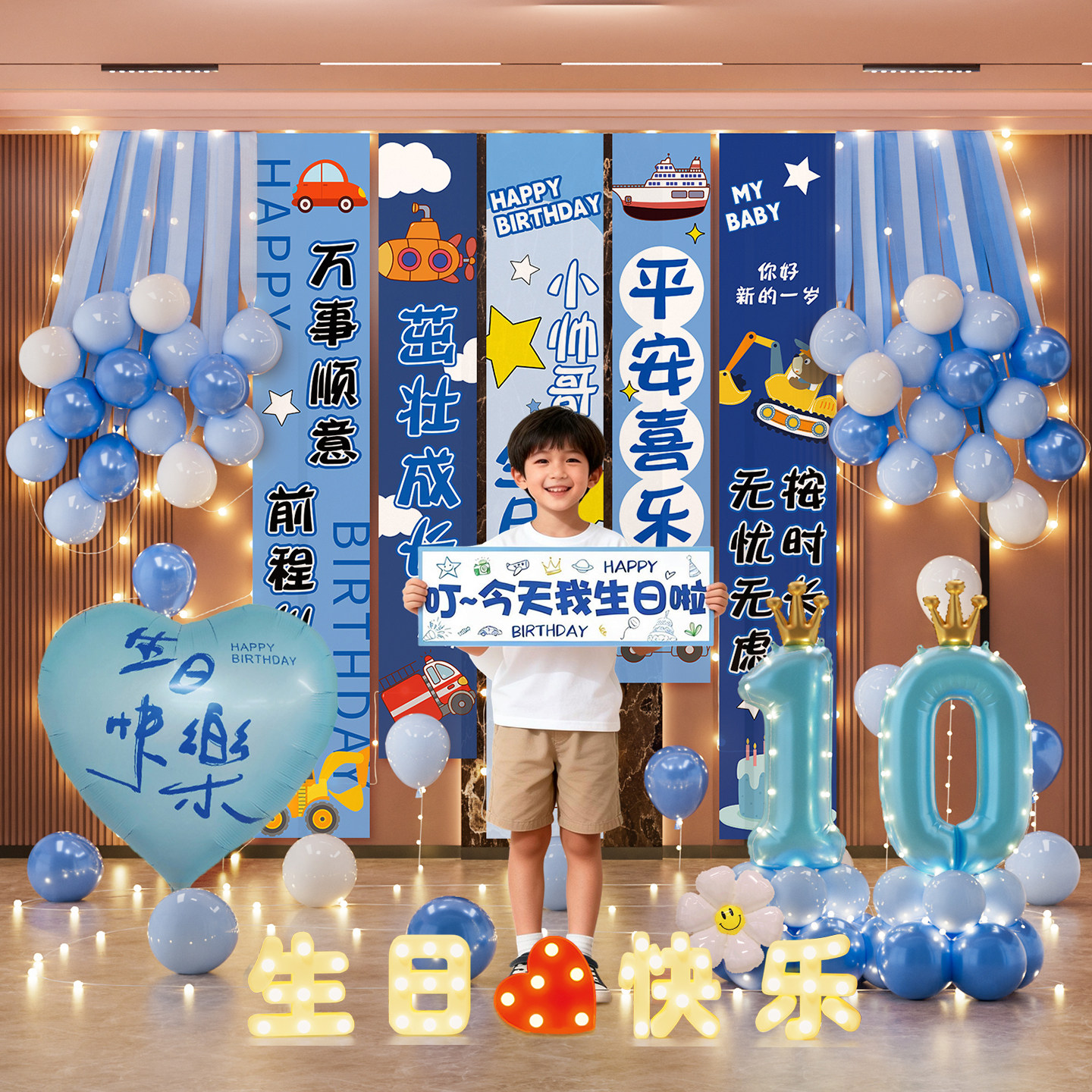 儿童男孩十岁生日仪式感条幅派对背景墙装饰场景拍照氛围布置挂布,节庆用品/礼品,装扮布置套餐,淘宝优惠券,粉丝福利购,淘宝优惠卷
