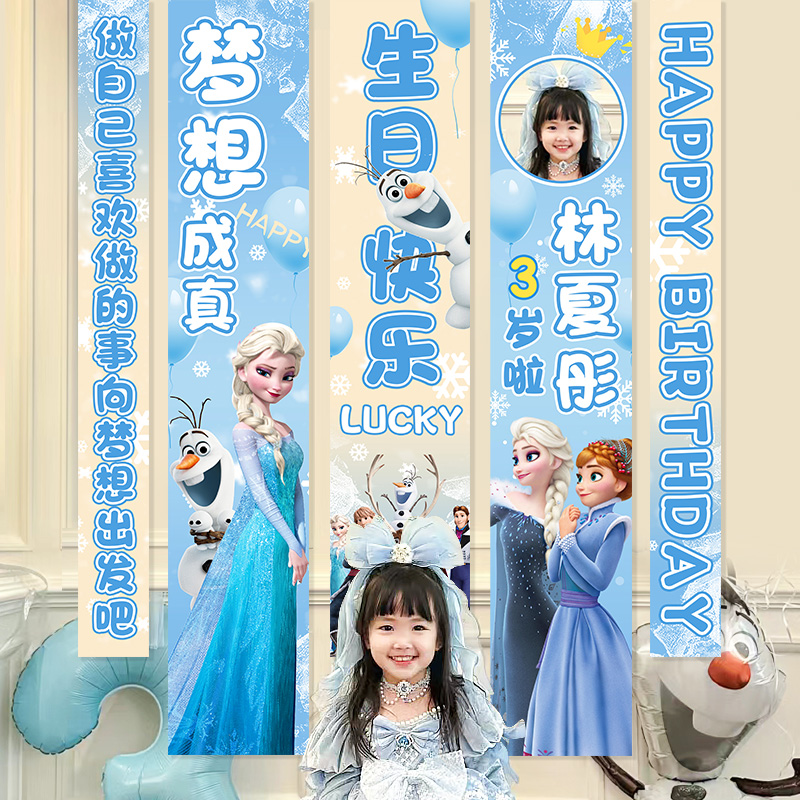 冰雪奇缘主题生日挂布氛围感道具