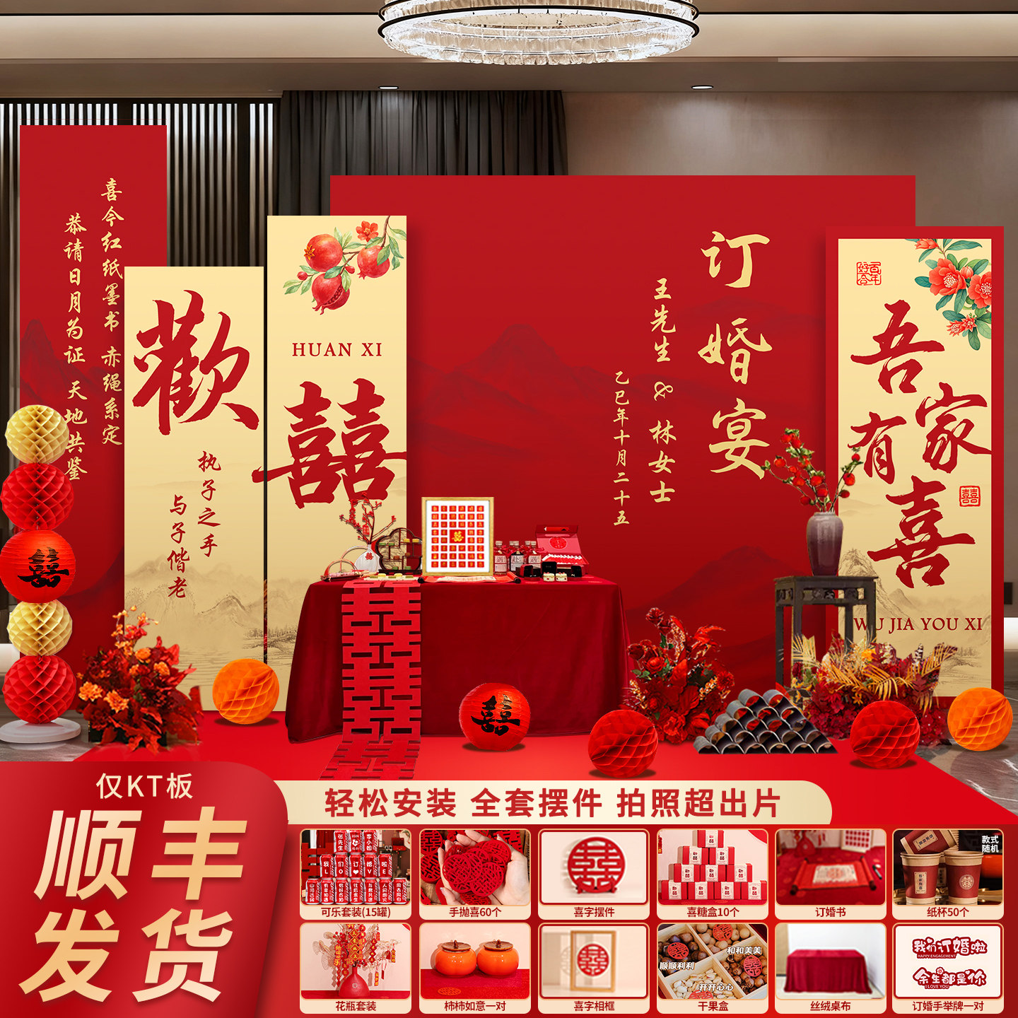 订婚宴kt板装饰布置场景全套餐简约高级仪式感定亲摆件用品背景墙,节庆用品/礼品,婚宴背景墙,淘宝优惠券,粉丝福利购,淘宝优惠卷
