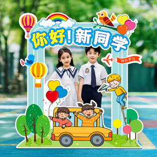 饰品场景布置学校入学迎新仪式 幼儿园开学典礼拍照框kt板装 感道具