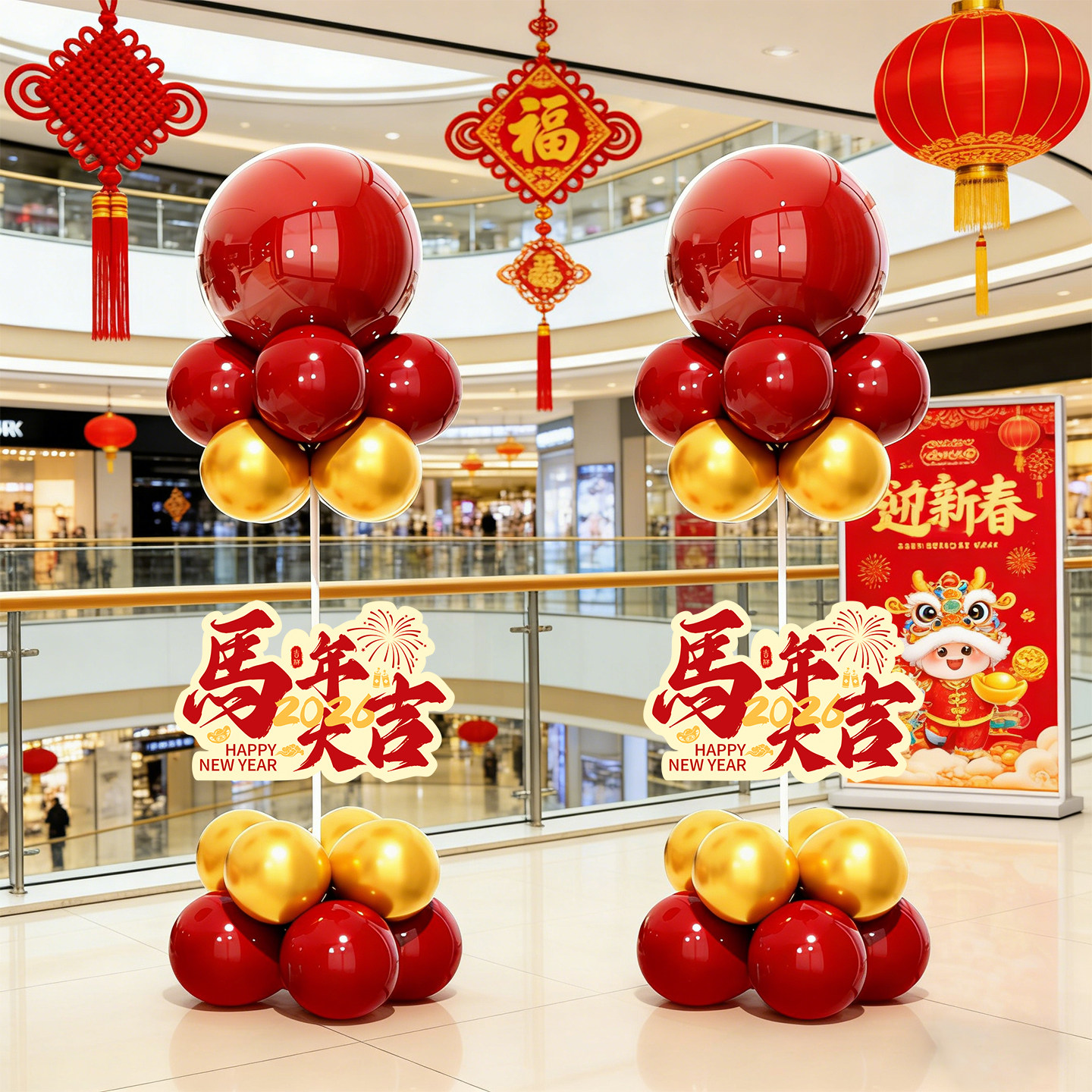 2026马年大吉新年春节元旦气球装饰店铺商场学校门口立柱氛围布置,节庆用品/礼品,装扮布置套餐,淘宝优惠券,粉丝福利购,淘宝优惠卷