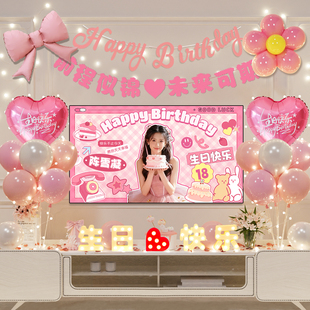 女孩生日party场景布置装饰18岁成人礼气球氛围感派对拍照背景墙