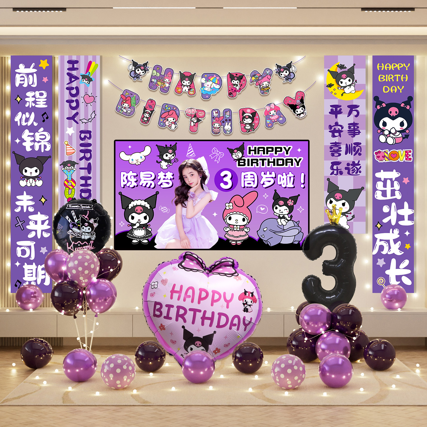 女孩库洛米生日快乐派对布置