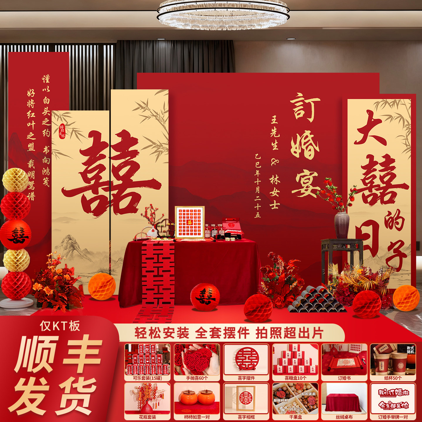 新中式网红订婚宴布置装饰kt板定亲场景摆件台高级用品全套背景墙,节庆用品/礼品,婚宴背景墙,淘宝优惠券,粉丝福利购,淘宝优惠卷