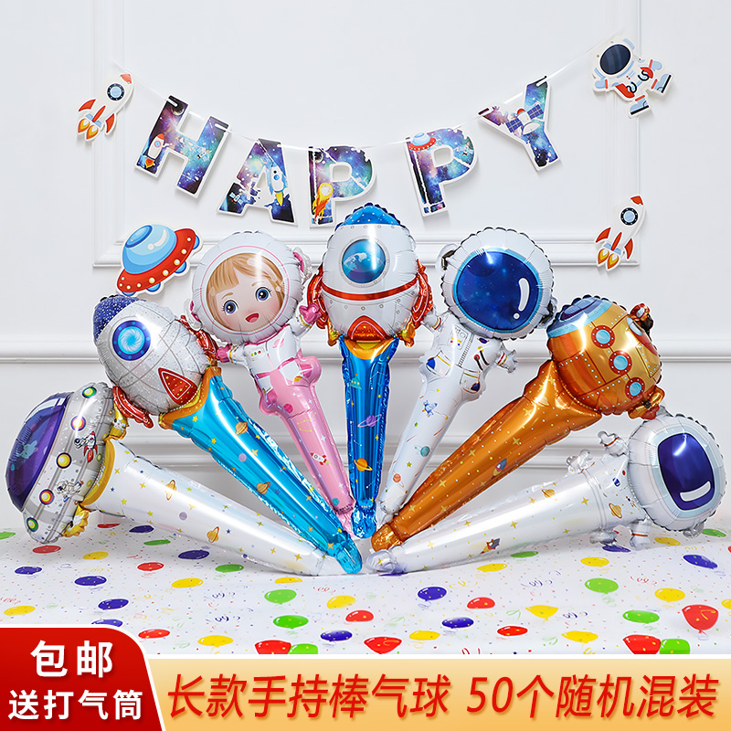 儿童气球手持棒幼儿园小礼物太空人恐龙卡通生日派对铝膜节日装饰
