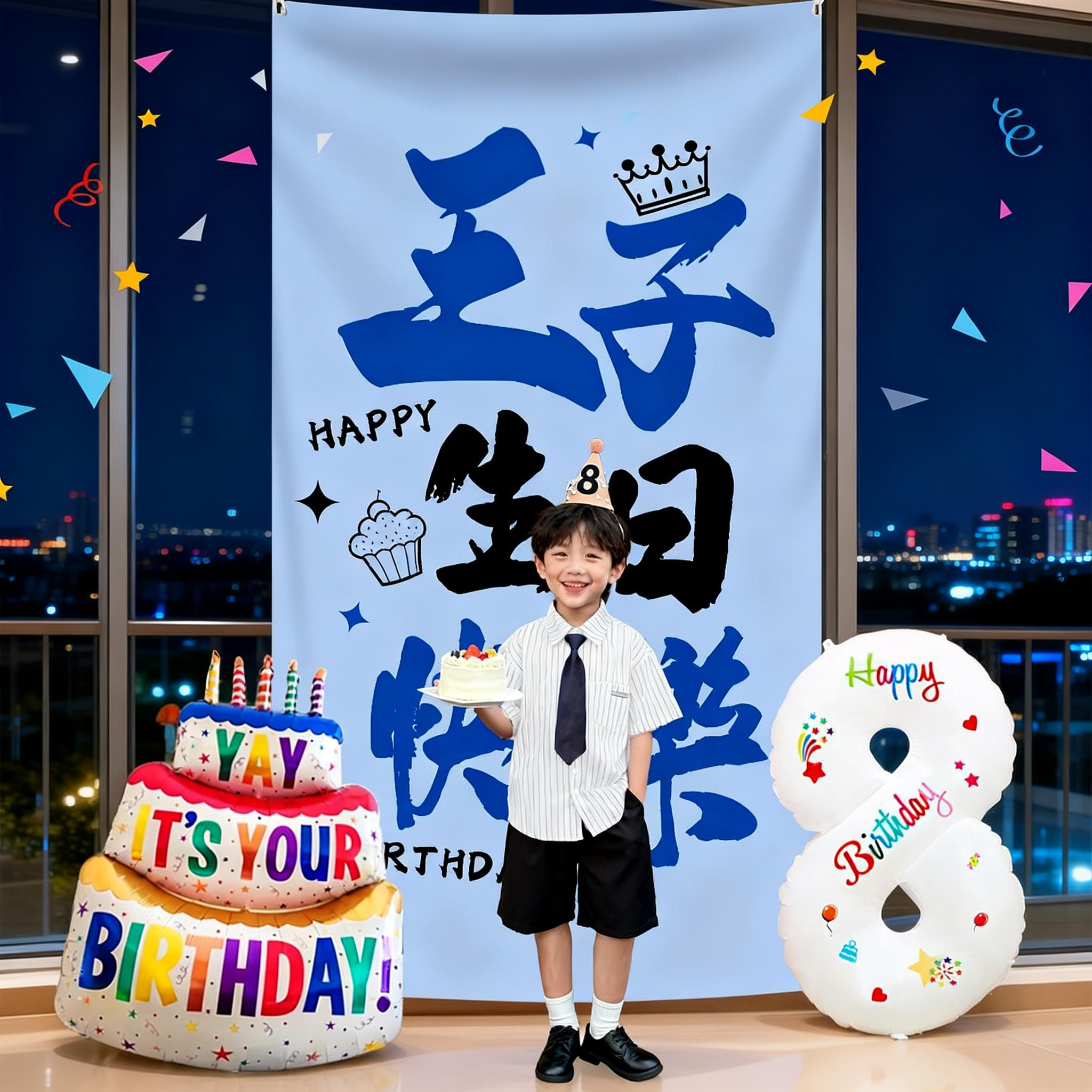 男孩8岁生日快乐派对装扮布置