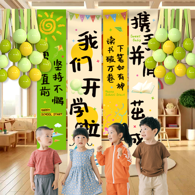 开学季毕业活动氛围布置装饰条幅