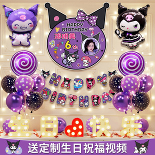 饰品小女孩10周岁快乐仪式 库洛米生日场景布置装 感气球派对背景墙