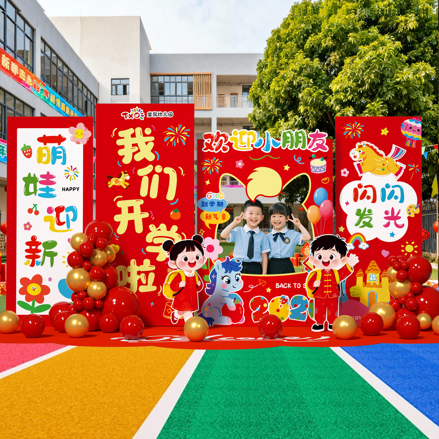 幼儿园学校开学典礼活动场景氛围装饰布置KT板美陈背景墙拍照道具,节庆用品/礼品,装扮布置套餐,淘宝优惠券,粉丝福利购,淘宝优惠卷