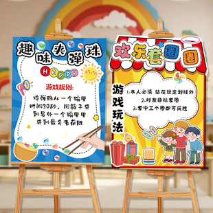 开学游园会学校班级活动幼儿园游戏规则KT板迎宾牌套圈圈场景布置