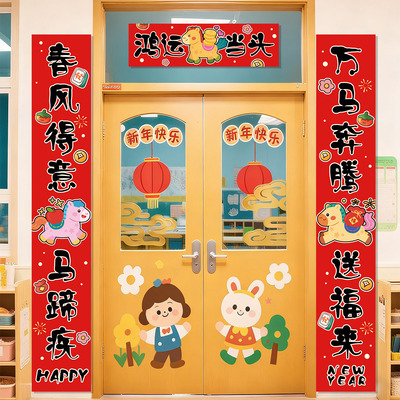 新年春节元旦过年装饰对联挂布