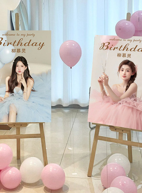 女孩十岁18岁生日派对宴会场景布置迎宾牌定制KT板展示门口装饰品