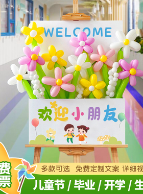 幼儿园开学季典礼仪式感气球花束迎宾牌kt板装饰生日快乐氛围布置