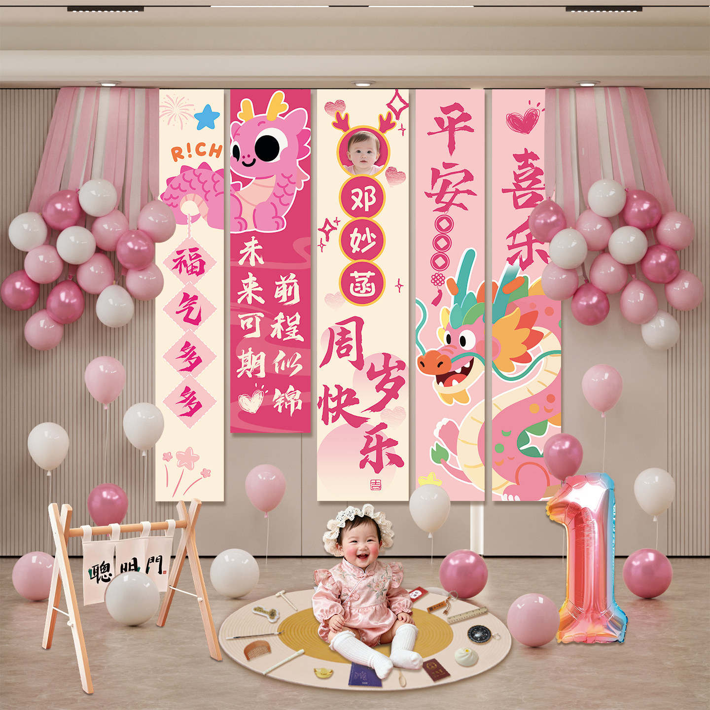 女孩宝宝周岁礼生日条幅装饰品抓周仪式感派对背景墙挂布道具全套