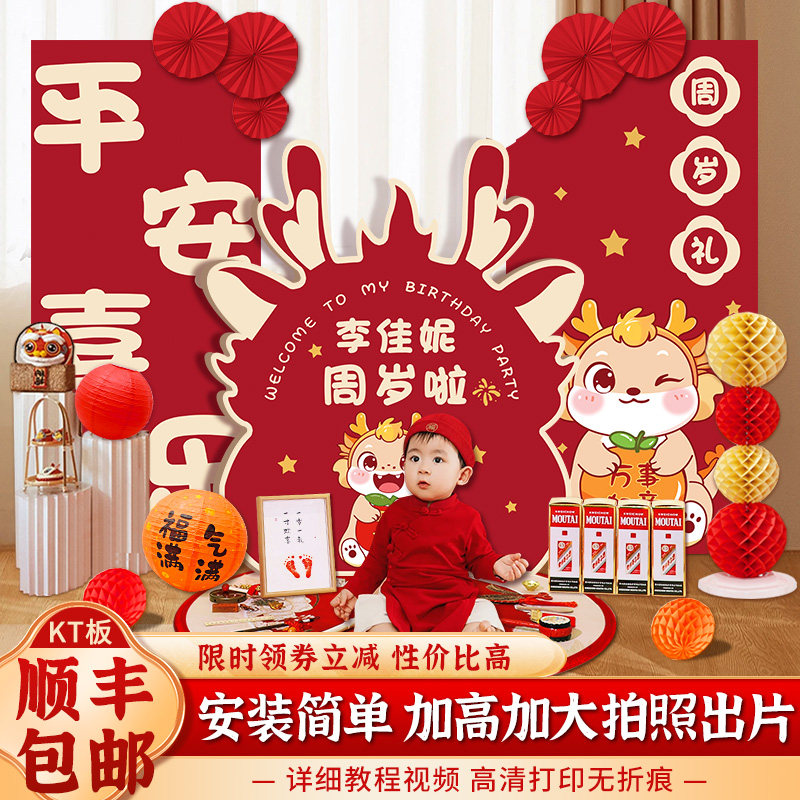 龙宝宝一周岁生日布置场景装饰男女孩抓周礼背景墙KT板家庭仪式感,节庆用品/礼品,节日装扮用品,淘宝优惠券,粉丝福利购,淘宝优惠卷