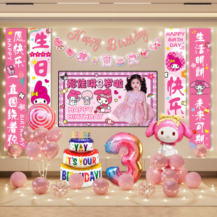 女孩周岁生日派对装 感布置 饰品美乐蒂三丽鸥背景条幅挂布客厅仪式