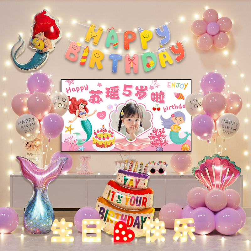 美人鱼主题女孩生日装饰气球