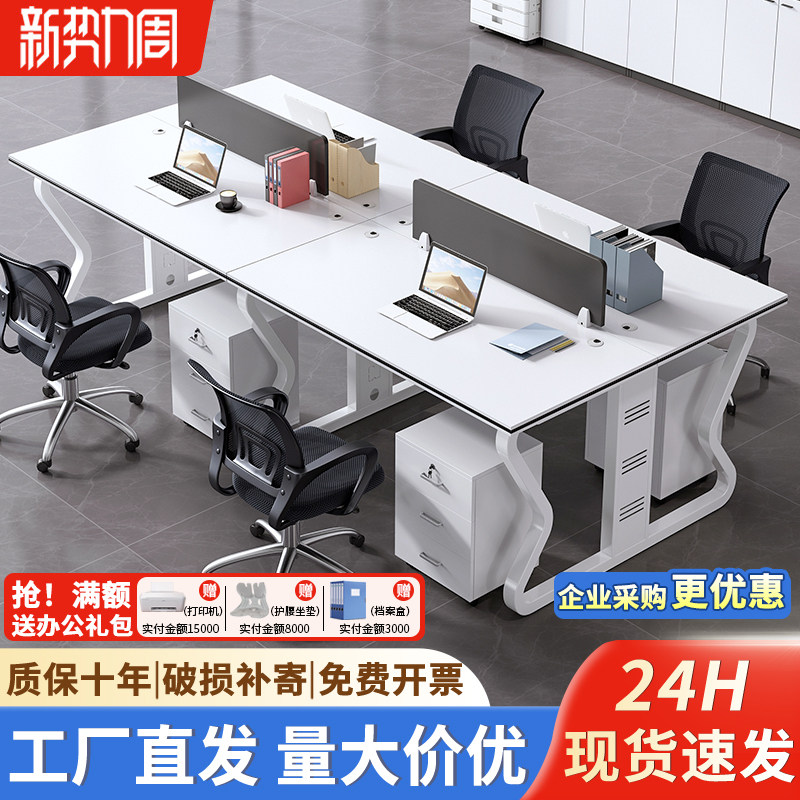 职员办公桌员工位4四6六人位简约现代屏风卡座办公室椅组合电脑桌
