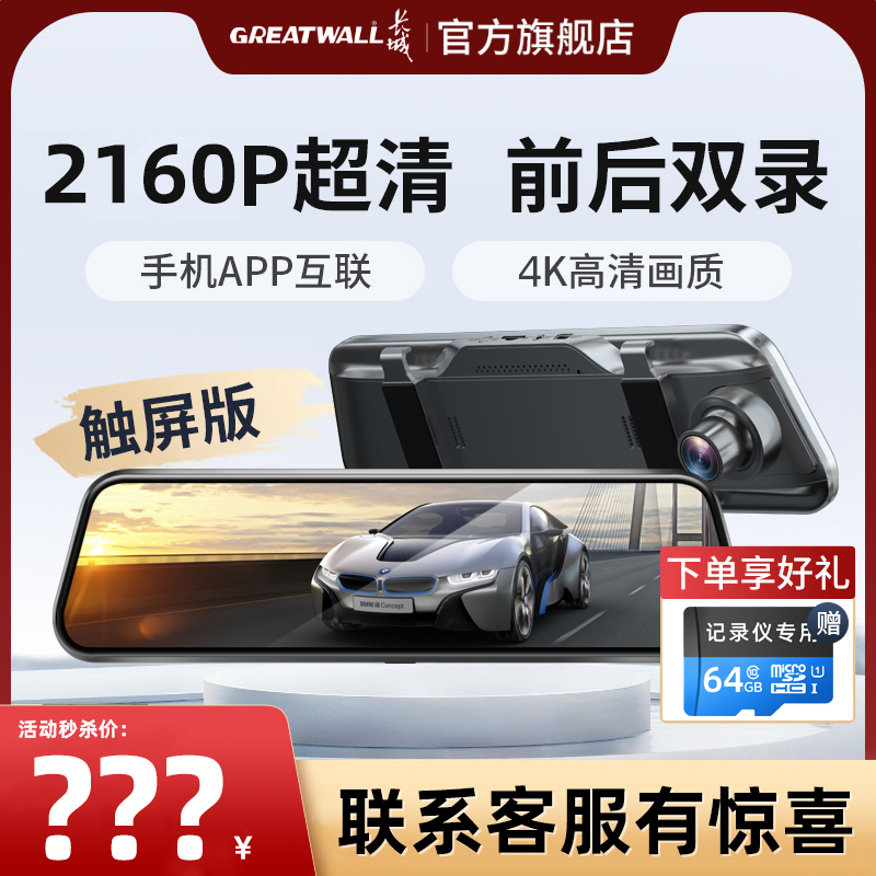 长城行车记录仪2024新款一体机4k超高清夜视全景停车监控免走线