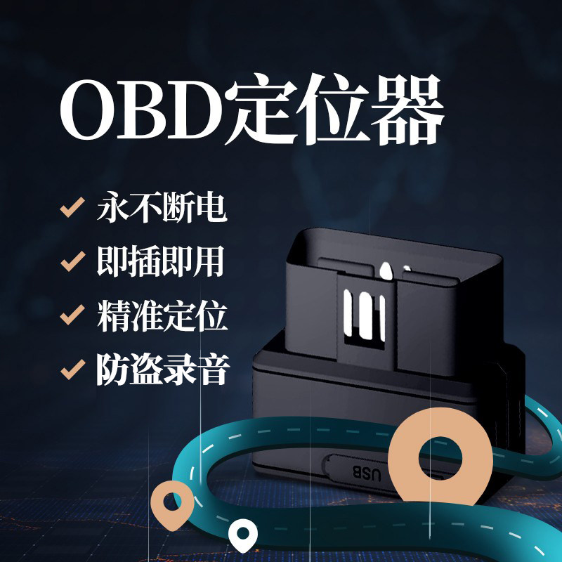攀西汽车gps定位卫星跟踪车载obd订位录音追踪车辆防盗追跟定仪器|ruв категории автомобиль/товаров/аксессуары/переоснащение, Автомобильная аудио - видео/средства электронной/приборов, Электронные противоугонные автомобильные безопасности, трекер - от Buy2taobao.com для оказания профессиональной услуги покупки агента Taobao