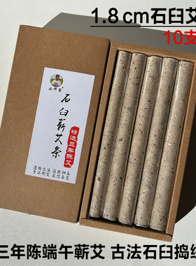 蕲春三年陈纯手工石臼艾条正品