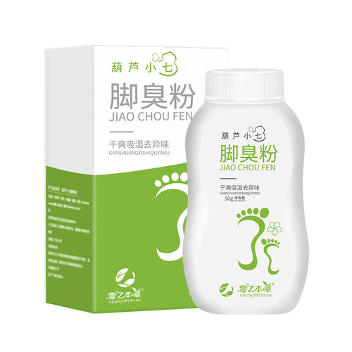 脚除臭脚臭粉鞋臭喷雾剂无效包退