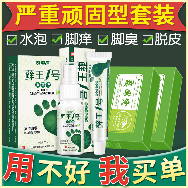 去脚气喷雾喷剂脚痒脱皮止痒抑菌杀菌真菌水泡烂脚除脚臭泡脚药包